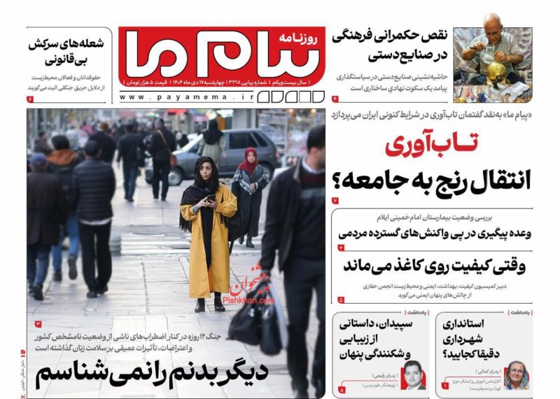 روزنامه پیام ما