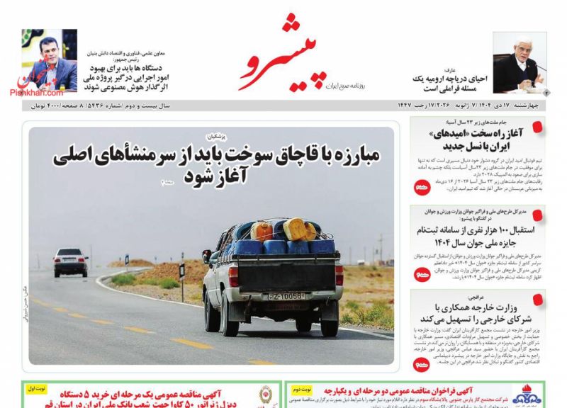 روزنامه پیشرو