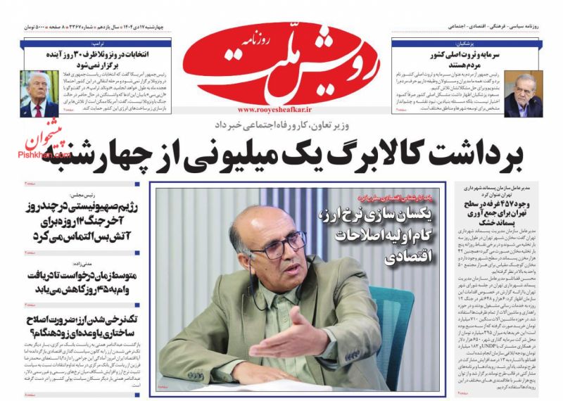 روزنامه رویش ملت