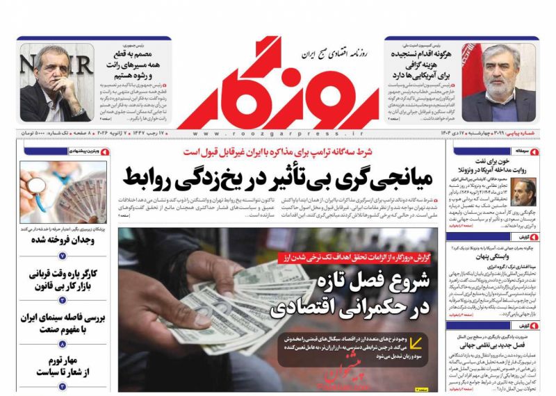 روزنامه روزگار