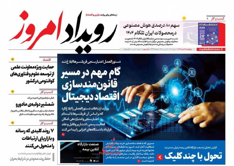 روزنامه رویداد امروز