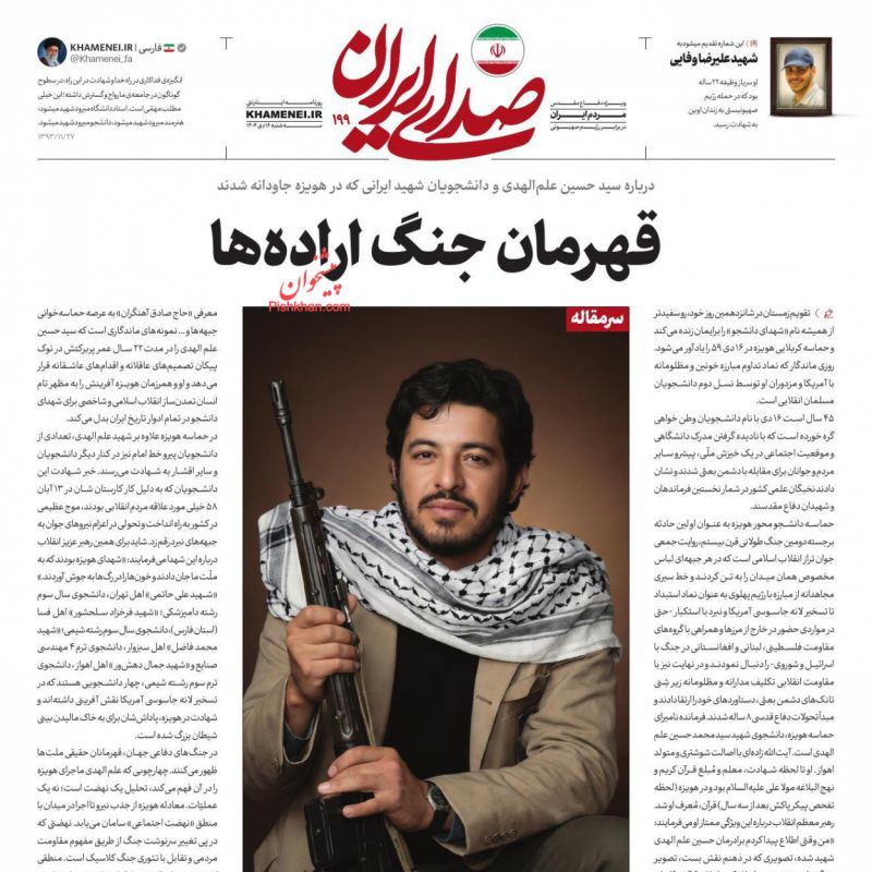 روزنامه صدای ایران