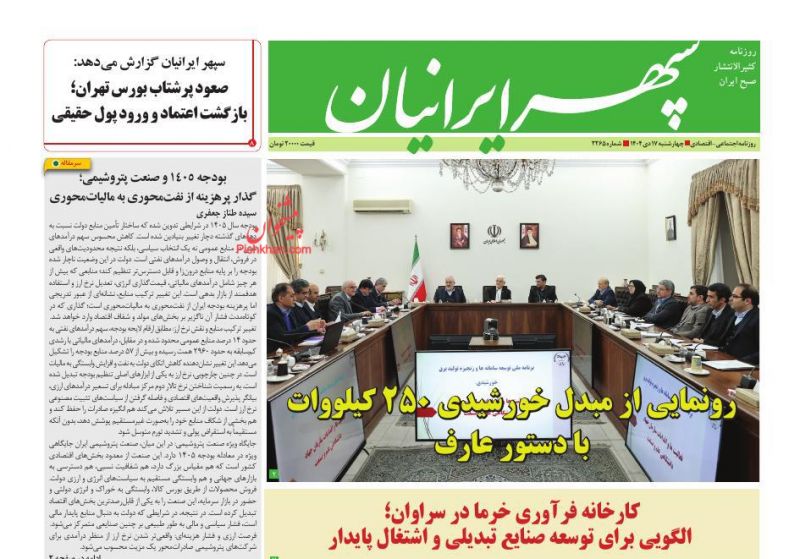 روزنامه سپهر ایرانیان