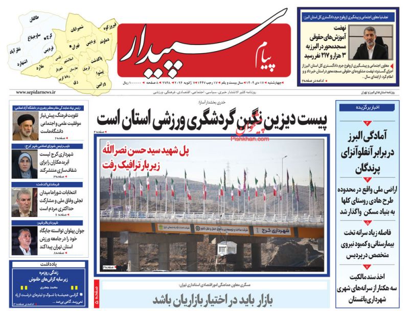 روزنامه پیام سپیدار