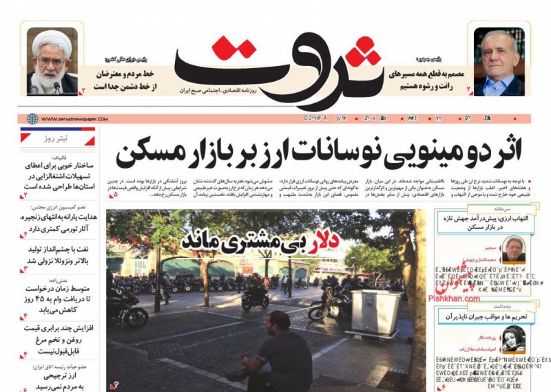 روزنامه ثروت