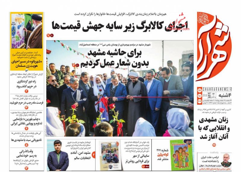 روزنامه شهرآرا