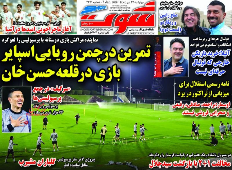 روزنامه شوت