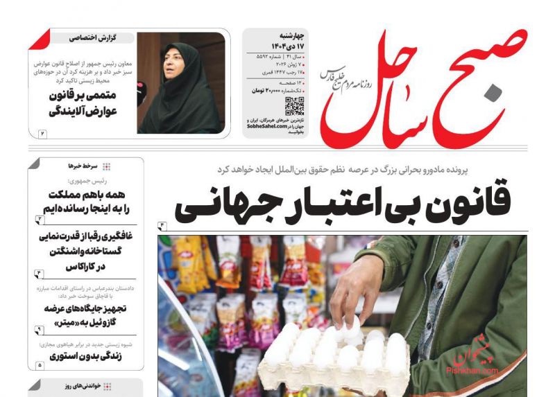 روزنامه صبح ساحل