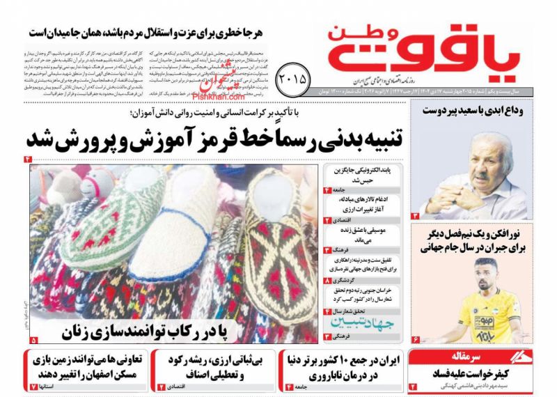 روزنامه یاقوت وطن