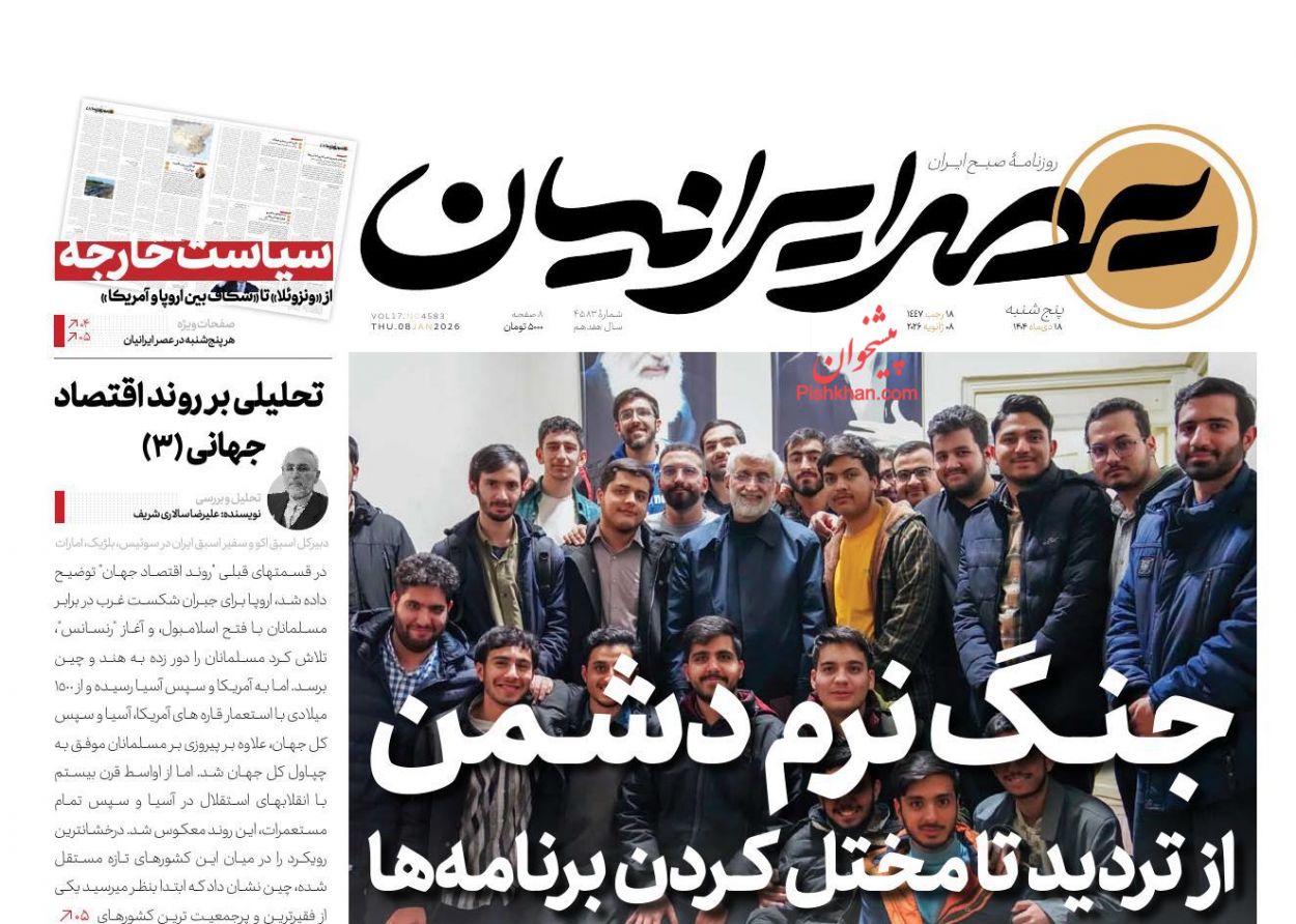 عناوین اخبار روزنامه عصر ایرانیان در روز پنجشنبه ۱۸ دی