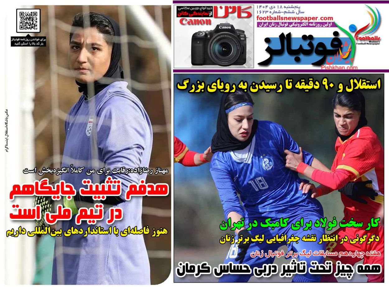 صفحه نخست روزنامه ها/ شنبه ۱۱ بهمن 1404 38 پایگاه خبری ججین عناوین اخبار روزنامه فوتبالز در روز پنجشنبه ۱۸ دی