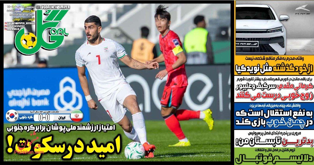 عناوین اخبار روزنامه گل در روز پنجشنبه ۱۸ دی