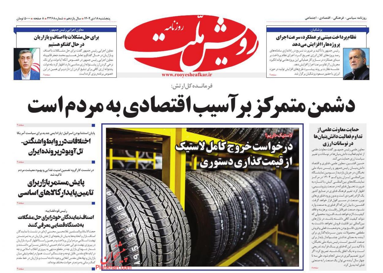 عناوین اخبار روزنامه رویش ملت در روز پنجشنبه ۱۸ دی