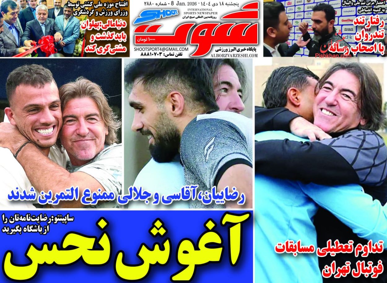 صفحه نخست روزنامه ها/ شنبه ۱۱ بهمن 1404 37 پایگاه خبری ججین عناوین اخبار روزنامه شوت در روز پنجشنبه ۱۸ دی
