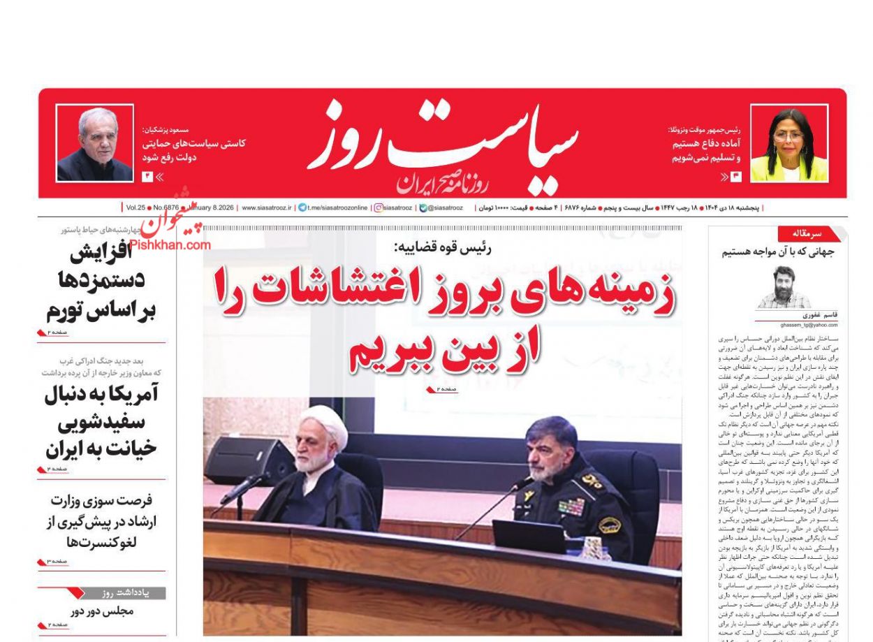 عناوین اخبار روزنامه سیاست روز در روز پنجشنبه ۱۸ دی