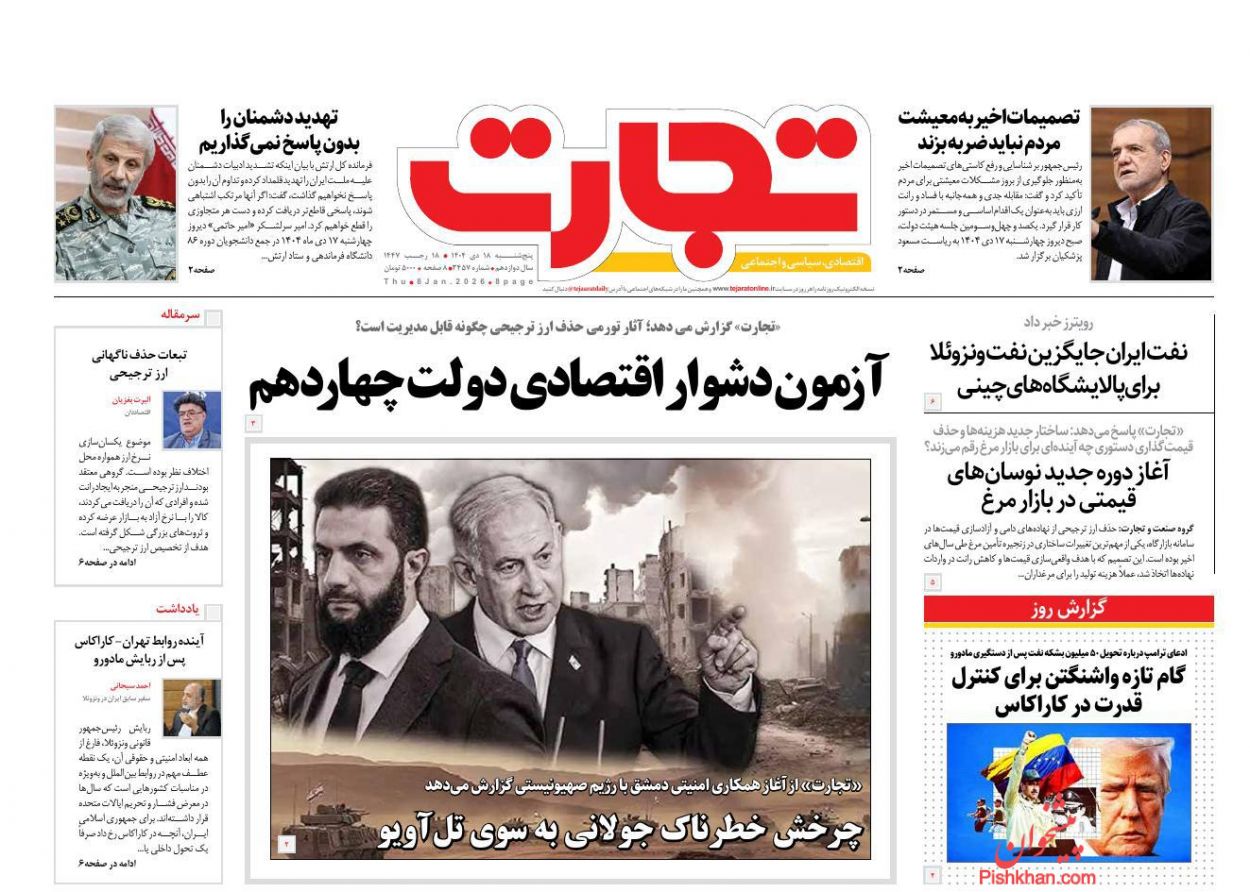 عناوین اخبار روزنامه تجارت در روز پنجشنبه ۱۸ دی