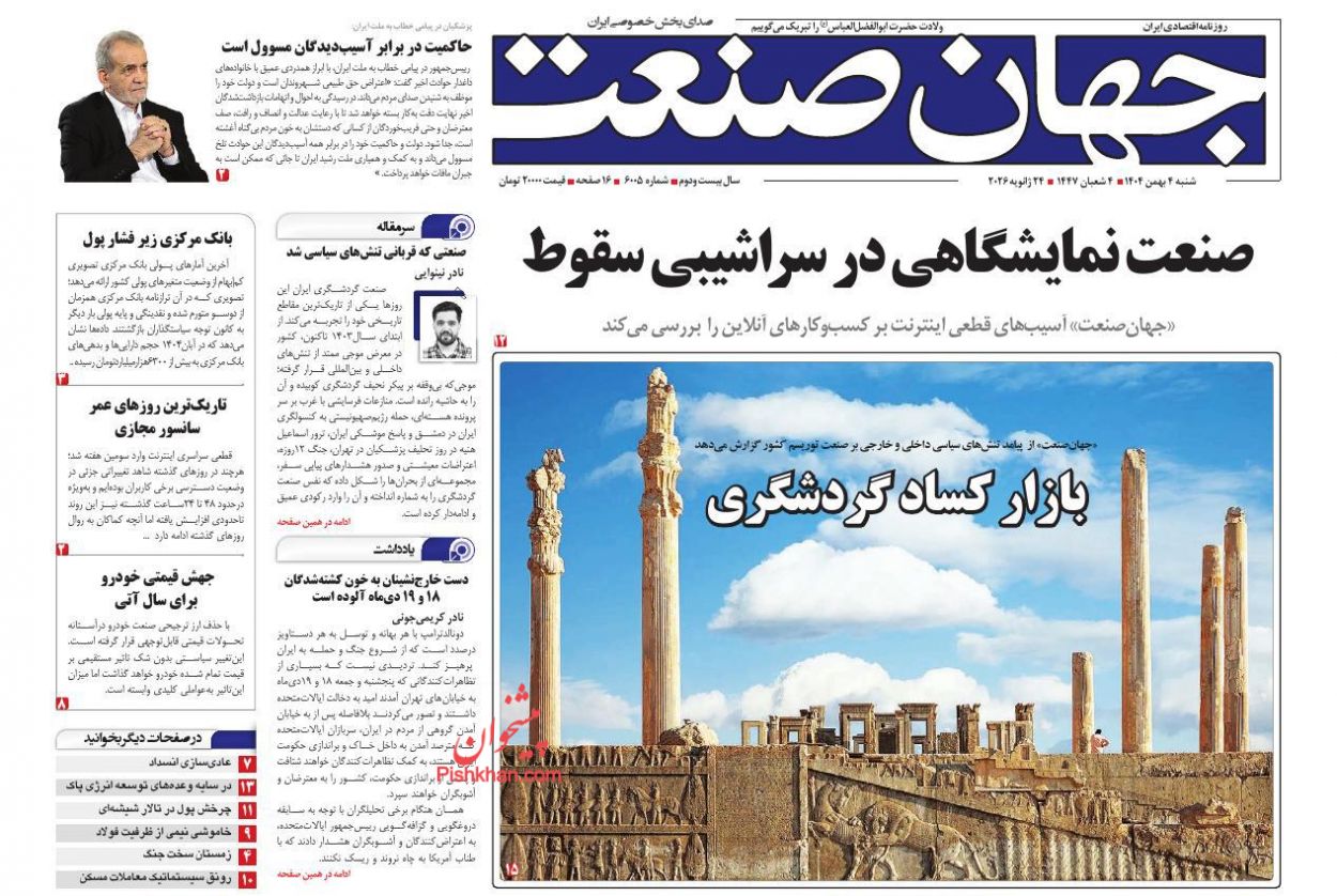 عناوین اخبار روزنامه جهان صنعت در روز شنبه ۴ بهمن