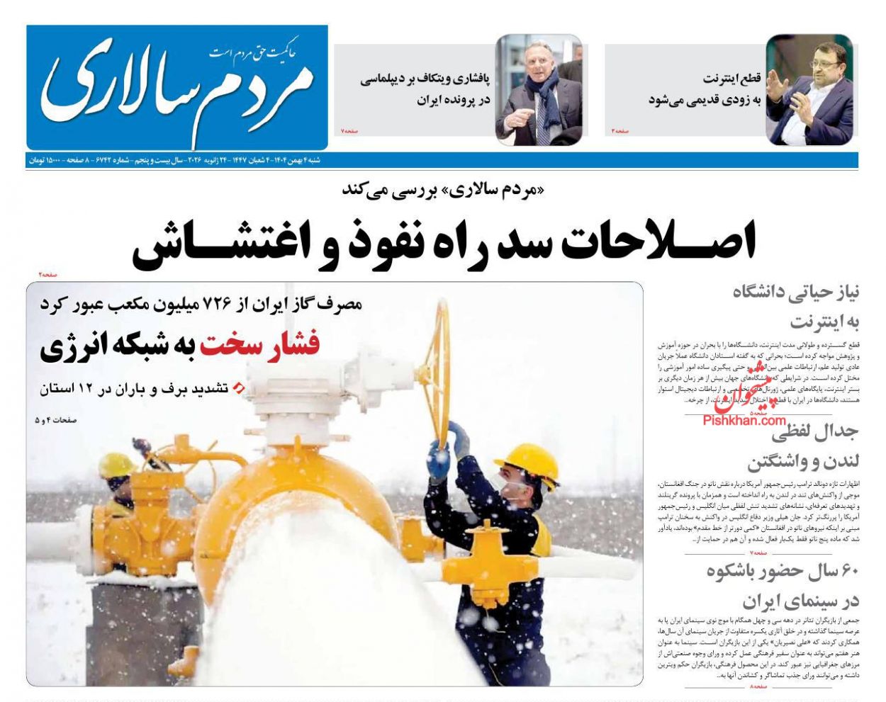 عناوین اخبار روزنامه مردم سالاری در روز شنبه ۴ بهمن
