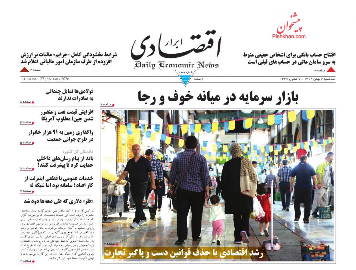 عناوین اخبار روزنامه ابرار اقتصادی در روز سه‌شنبه ۷ بهمن