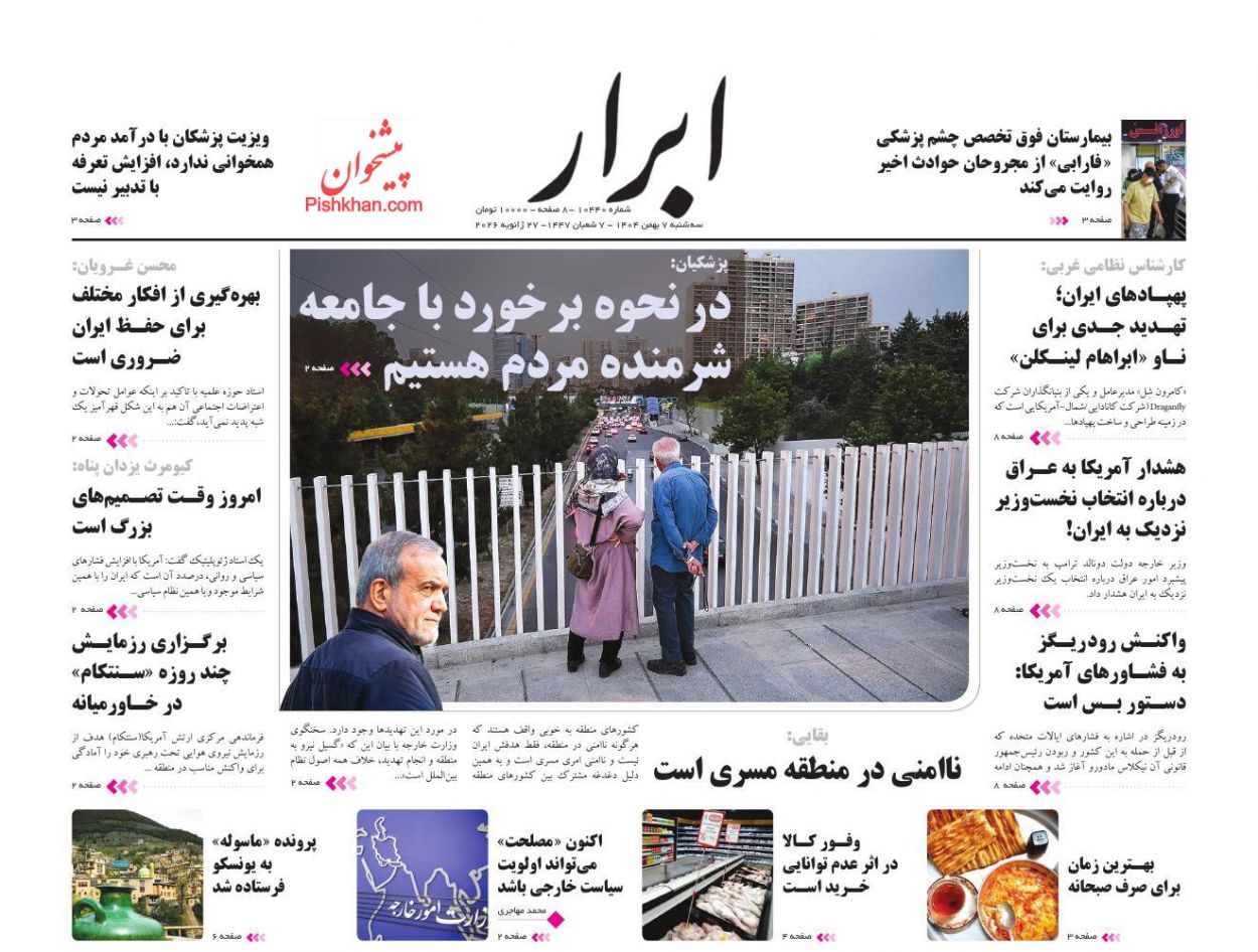 عناوین اخبار روزنامه ابرار در روز سه‌شنبه ۷ بهمن