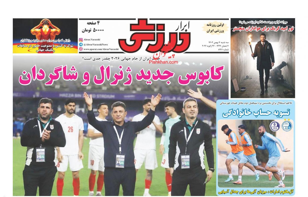 عناوین اخبار روزنامه ابرار ورزشى در روز سه‌شنبه ۷ بهمن