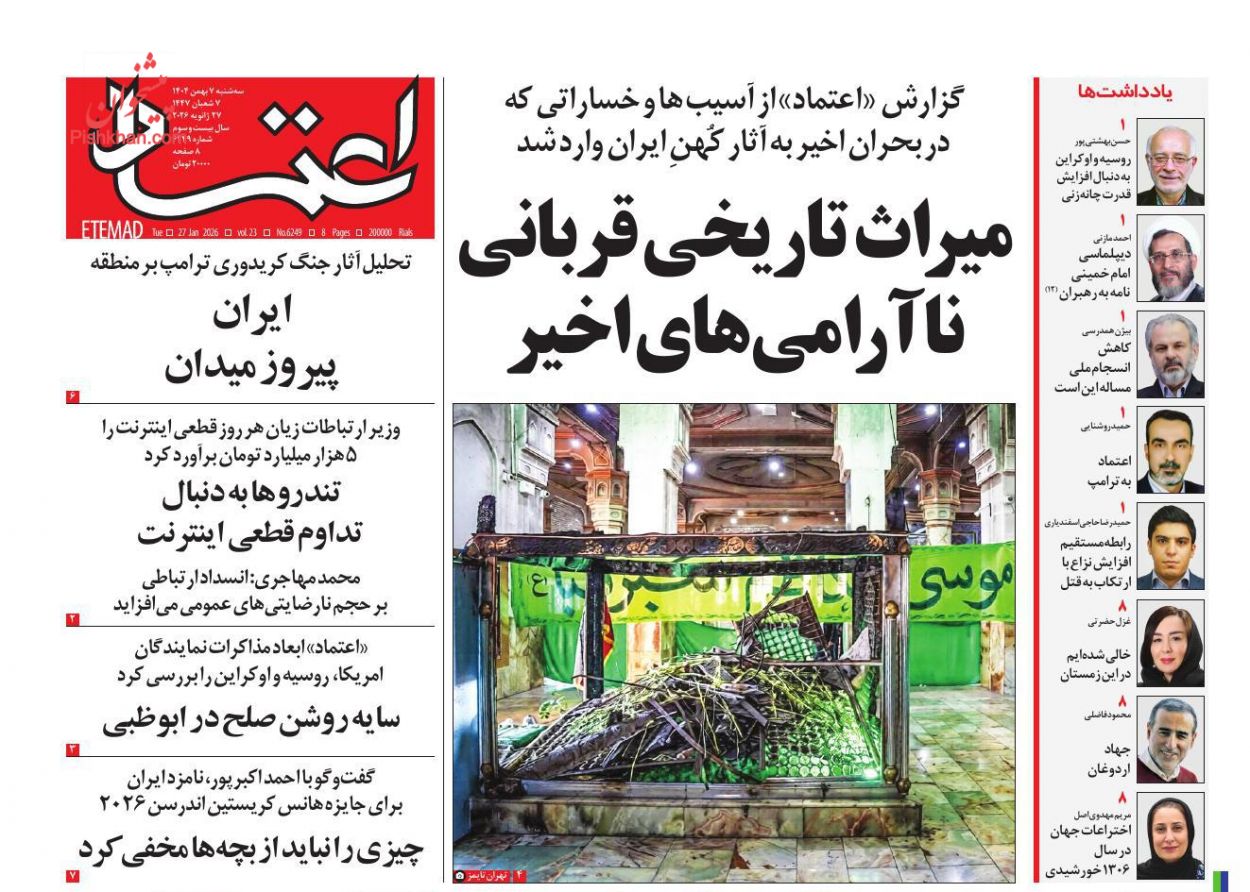 عناوین اخبار روزنامه اعتماد در روز سه‌شنبه ۷ بهمن