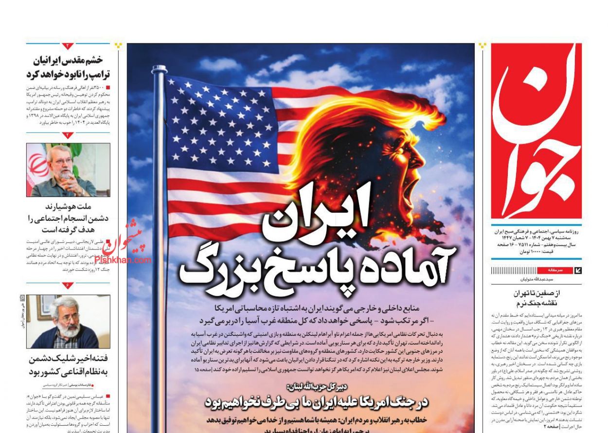 عناوین اخبار روزنامه جوان در روز سه‌شنبه ۷ بهمن