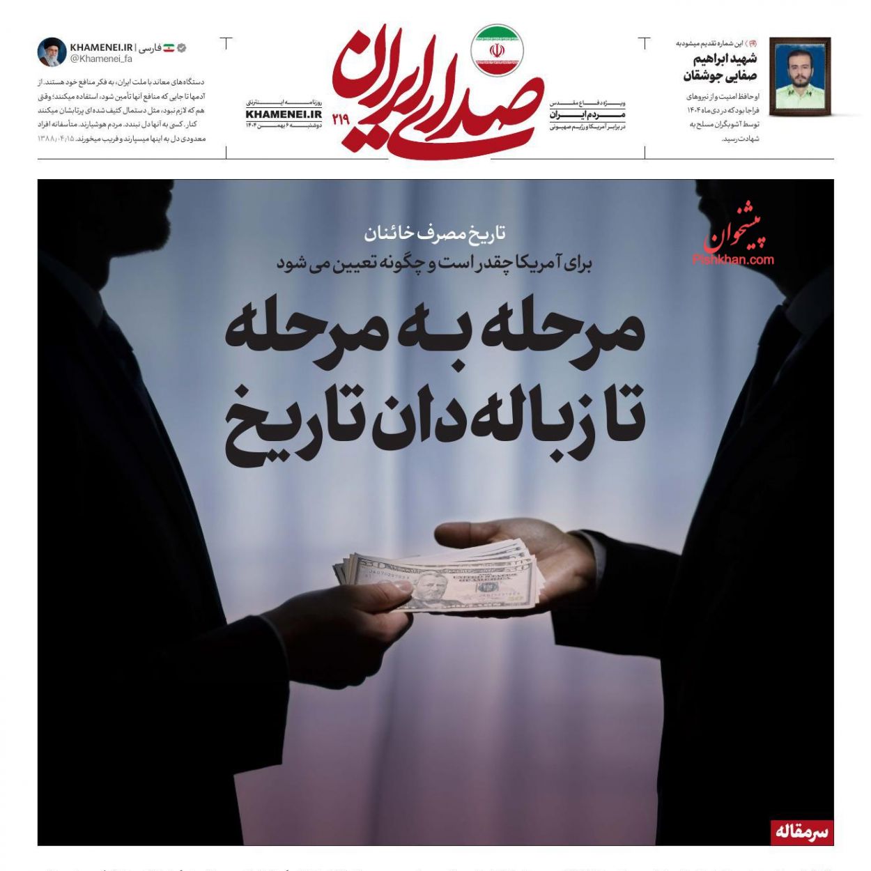 عناوین اخبار روزنامه صدای ایران در روز سه‌شنبه ۷ بهمن