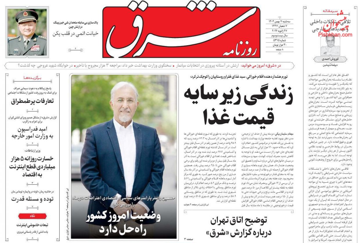 عناوین اخبار روزنامه شرق در روز سه‌شنبه ۷ بهمن