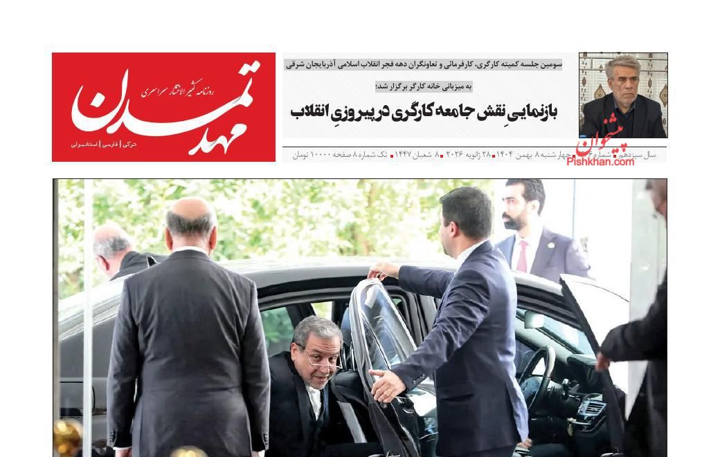 عناوین اخبار روزنامه مهد تمدن در روز چهارشنبه ۸ بهمن