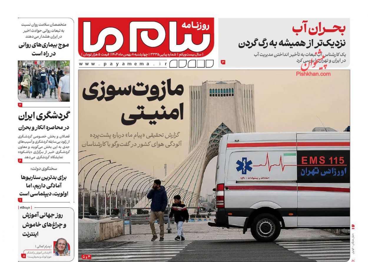 عناوین اخبار روزنامه پیام ما در روز چهارشنبه ۸ بهمن
