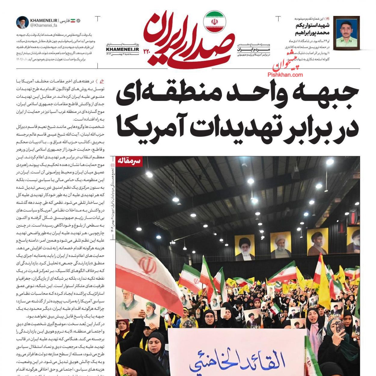 عناوین اخبار روزنامه صدای ایران در روز چهارشنبه ۸ بهمن