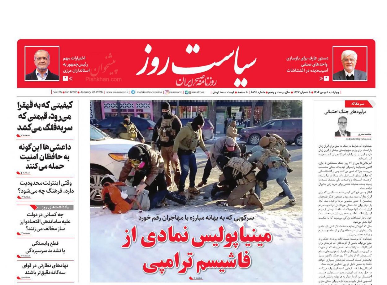 عناوین اخبار روزنامه سیاست روز در روز چهارشنبه ۸ بهمن