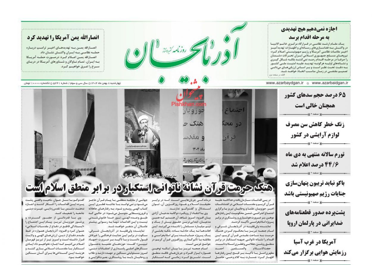 عناوین اخبار روزنامه آذربایجان در روز پنجشنبه ۹ بهمن