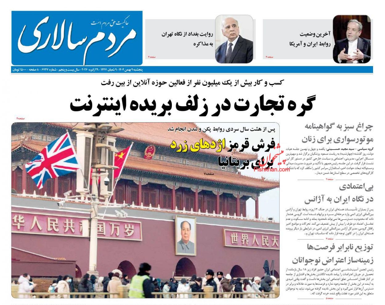 عناوین اخبار روزنامه مردم سالاری در روز پنجشنبه ۹ بهمن