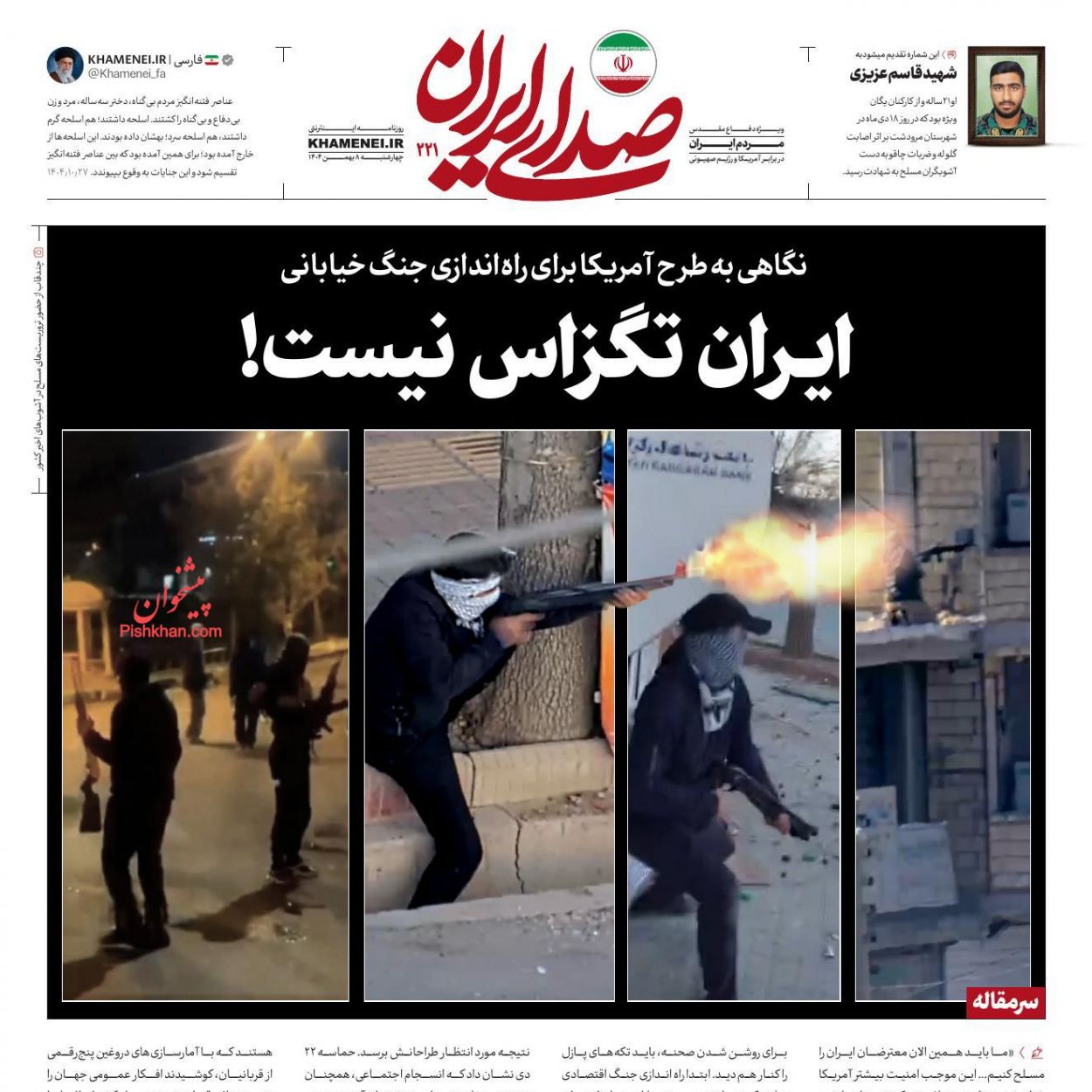 عناوین اخبار روزنامه صدای ایران در روز پنجشنبه ۹ بهمن