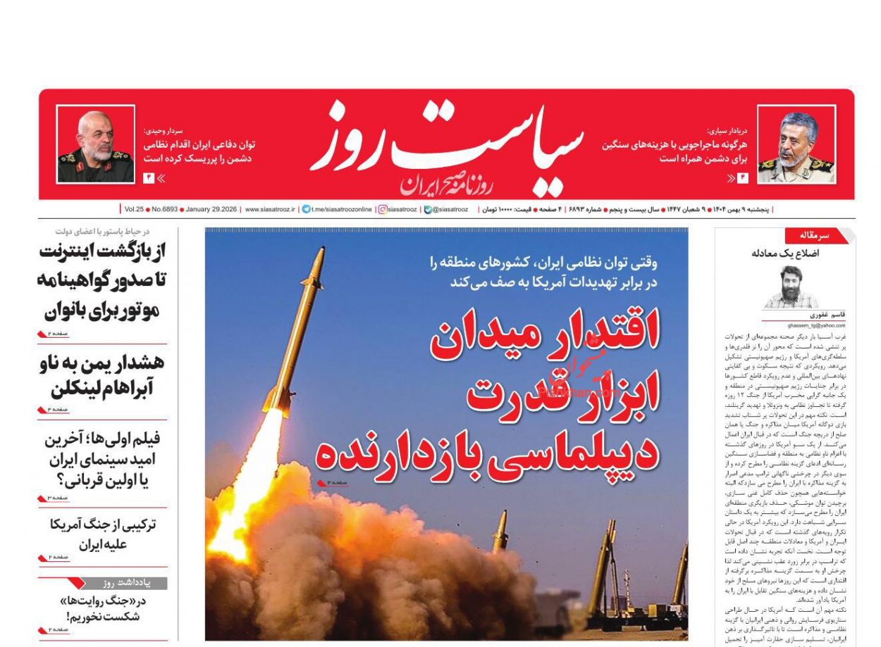 عناوین اخبار روزنامه سیاست روز در روز پنجشنبه ۹ بهمن