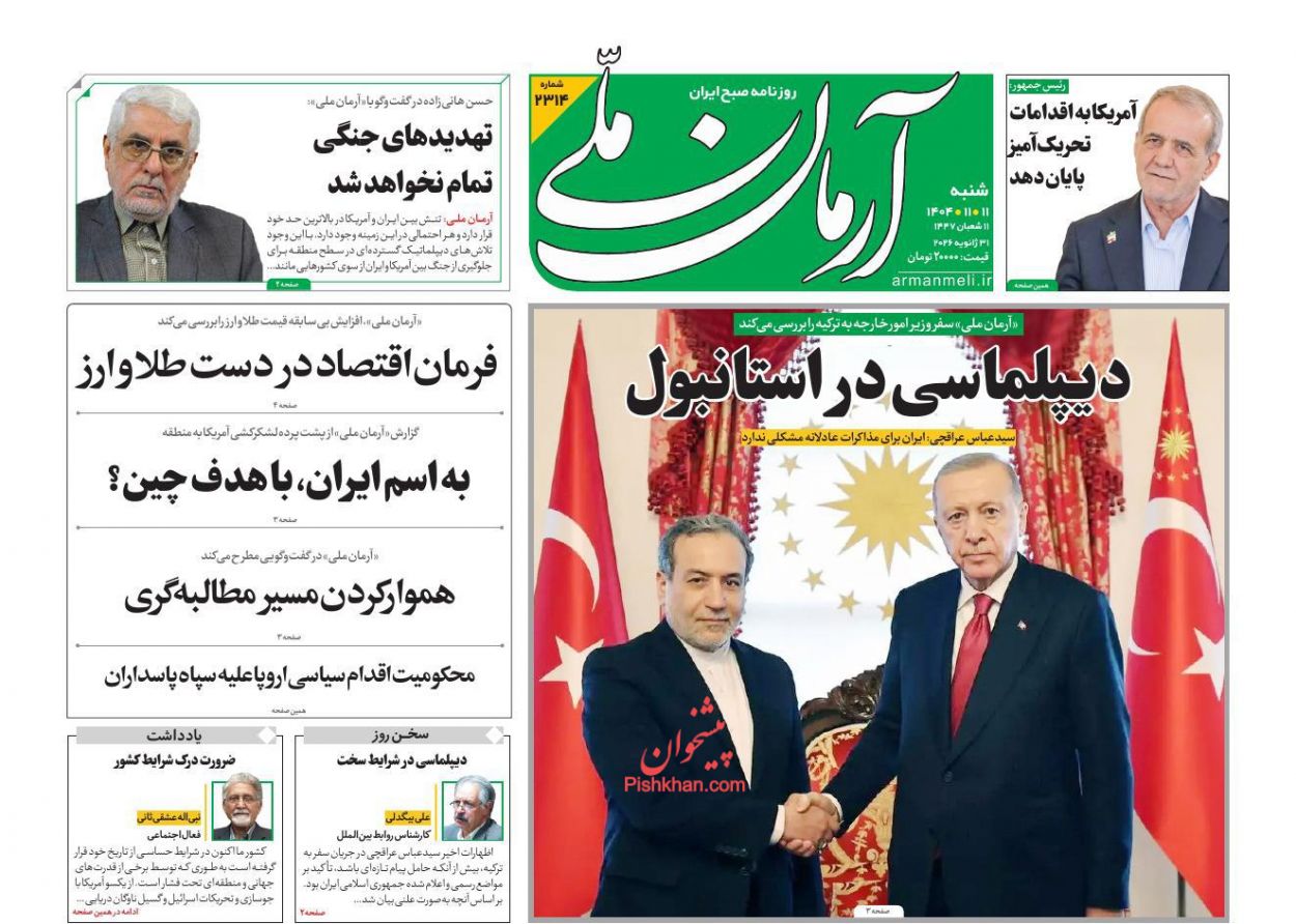 عناوین اخبار روزنامه آرمان ملی در روز شنبه ۱۱ بهمن
