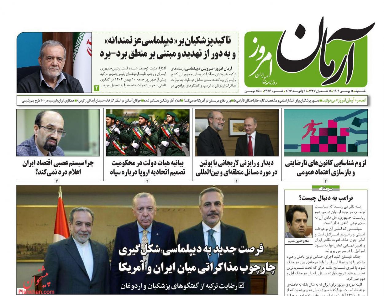 عناوین اخبار روزنامه آرمان امروز در روز شنبه ۱۱ بهمن