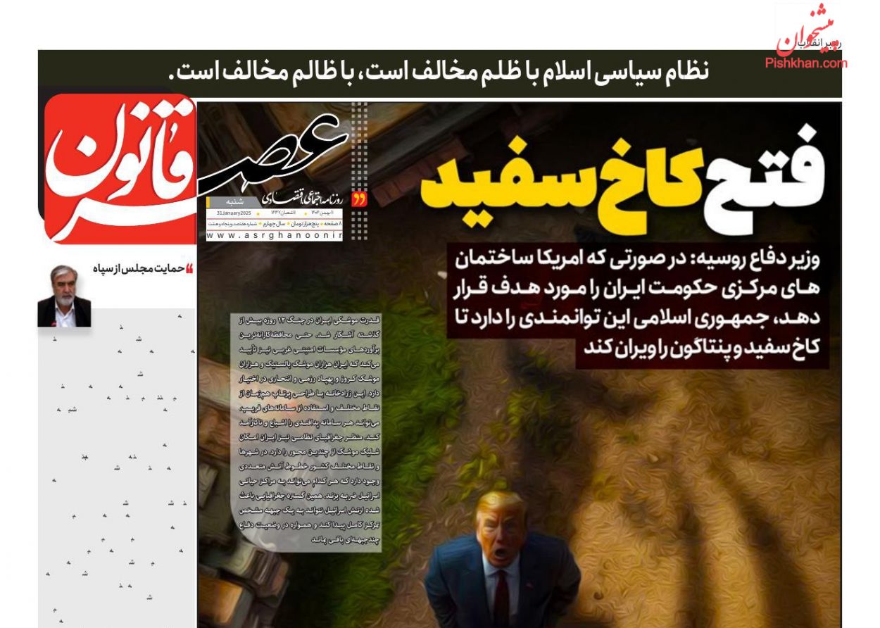 عناوین اخبار روزنامه عصر قانون در روز شنبه ۱۱ بهمن