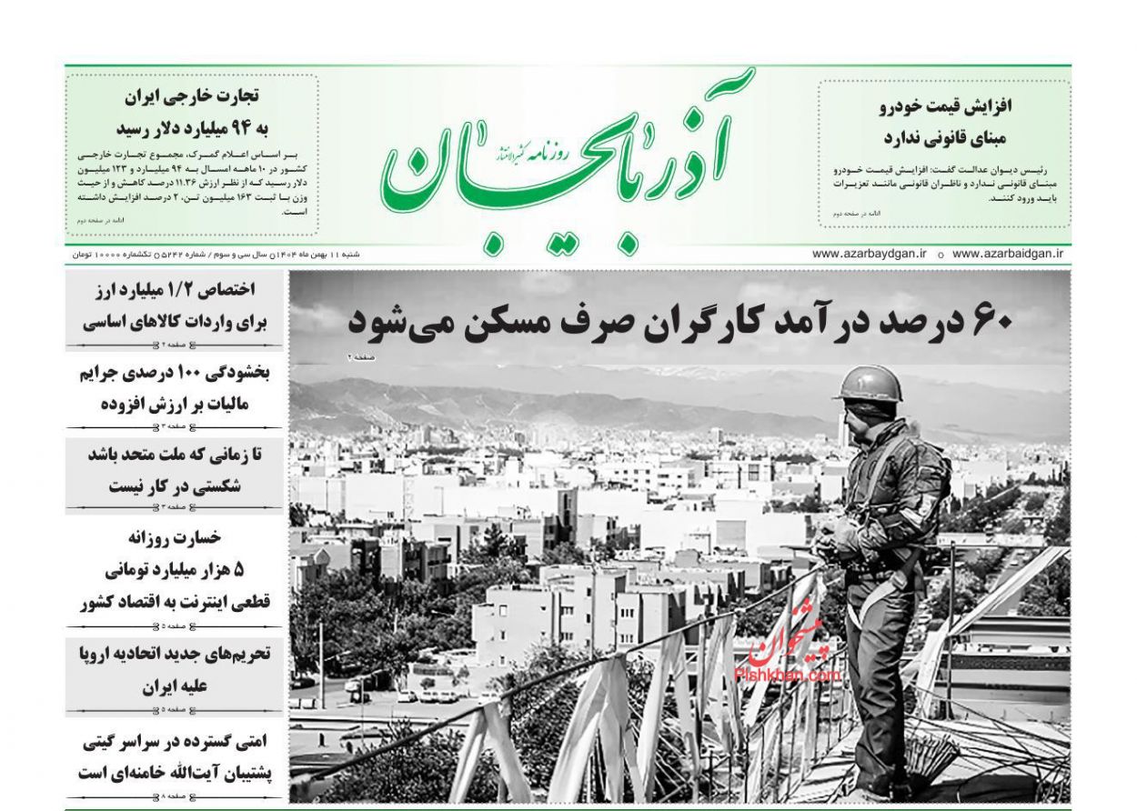 عناوین اخبار روزنامه آذربایجان در روز شنبه ۱۱ بهمن