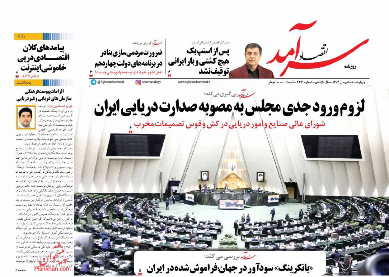 عناوین اخبار روزنامه اقتصاد سرآمد در روز شنبه ۱۱ بهمن