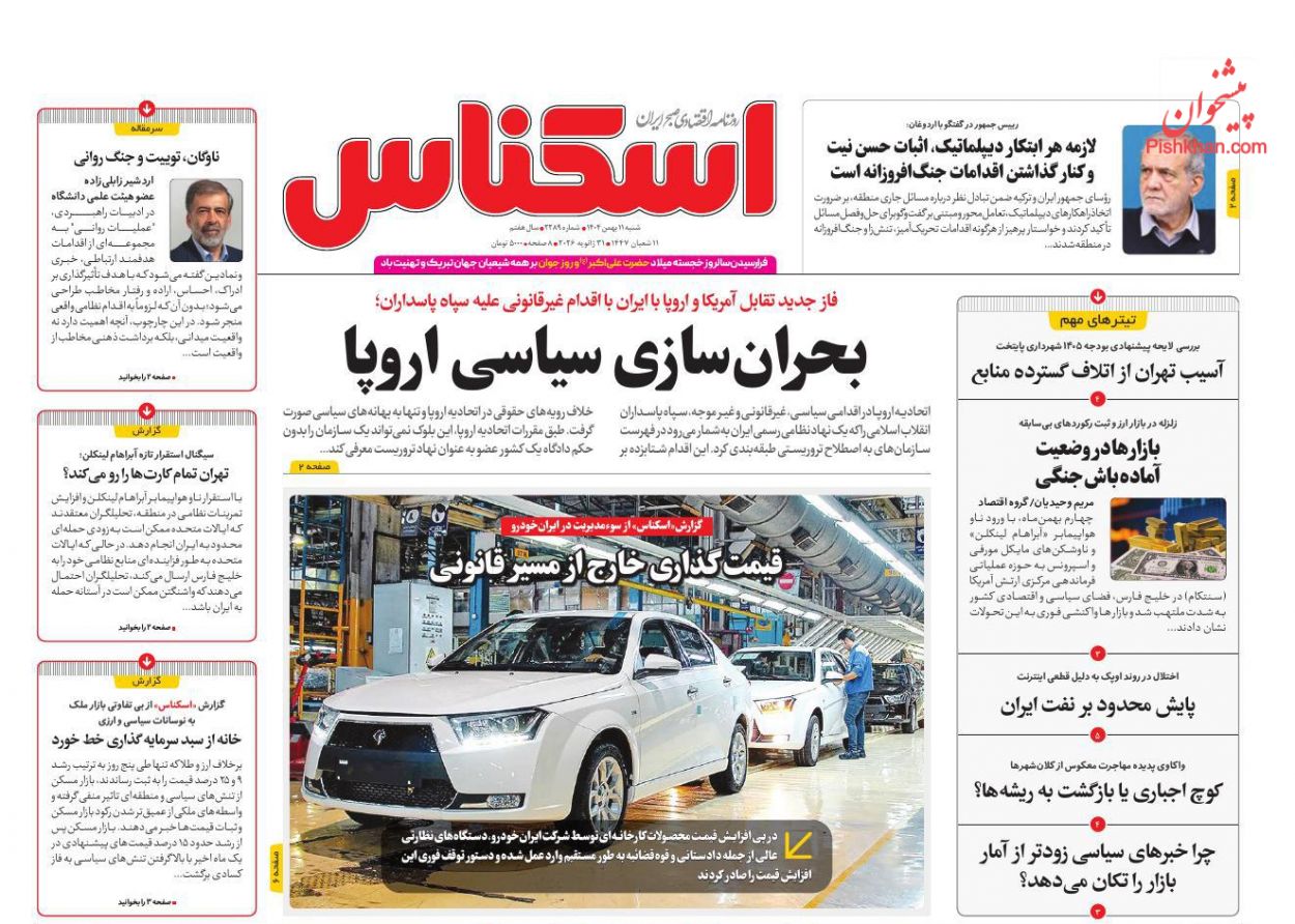 عناوین اخبار روزنامه اسکناس در روز شنبه ۱۱ بهمن
