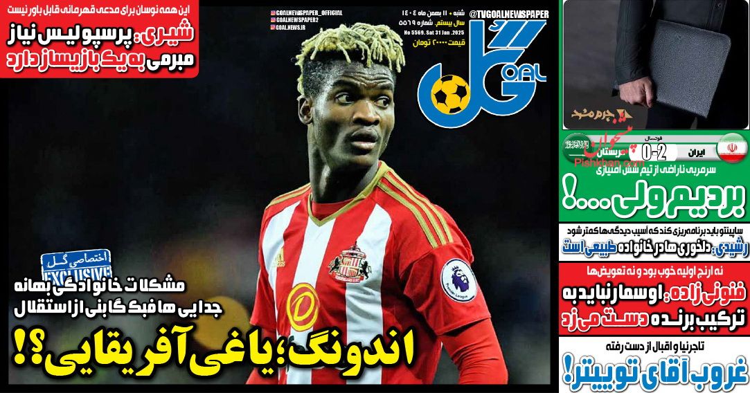 عناوین اخبار روزنامه گل در روز شنبه ۱۱ بهمن