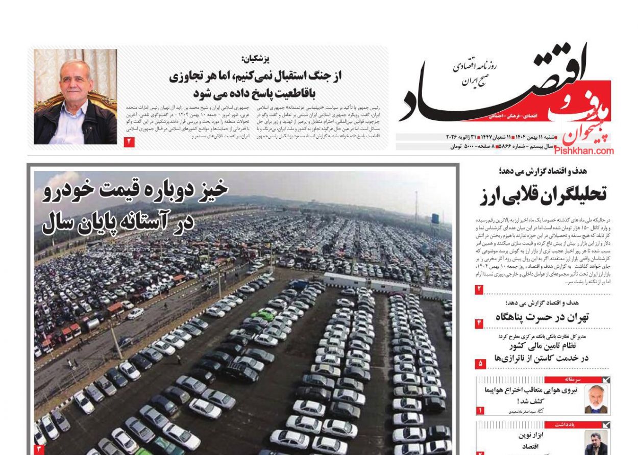 عناوین اخبار روزنامه هدف و اقتصاد در روز شنبه ۱۱ بهمن