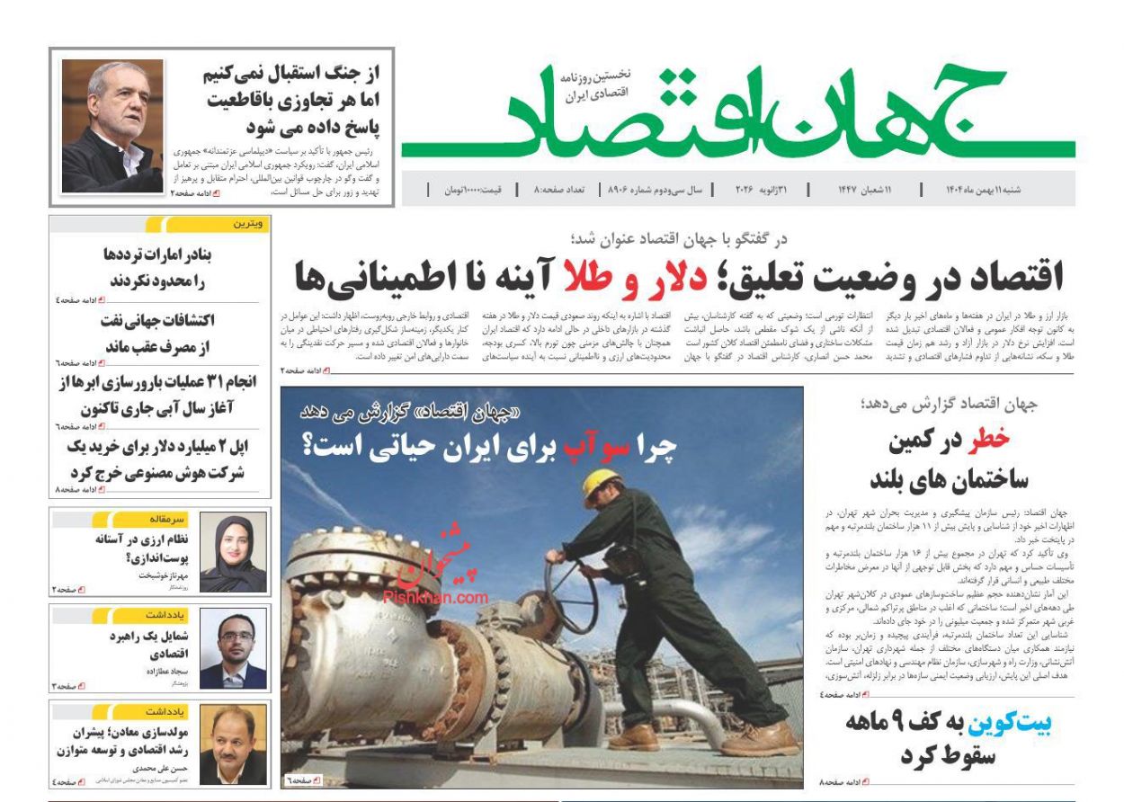 عناوین اخبار روزنامه جهان اقتصاد در روز شنبه ۱۱ بهمن