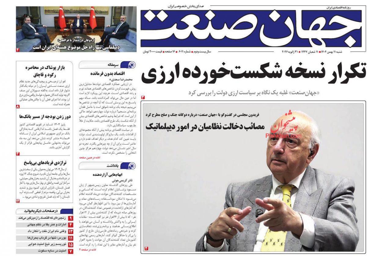 عناوین اخبار روزنامه جهان صنعت در روز شنبه ۱۱ بهمن