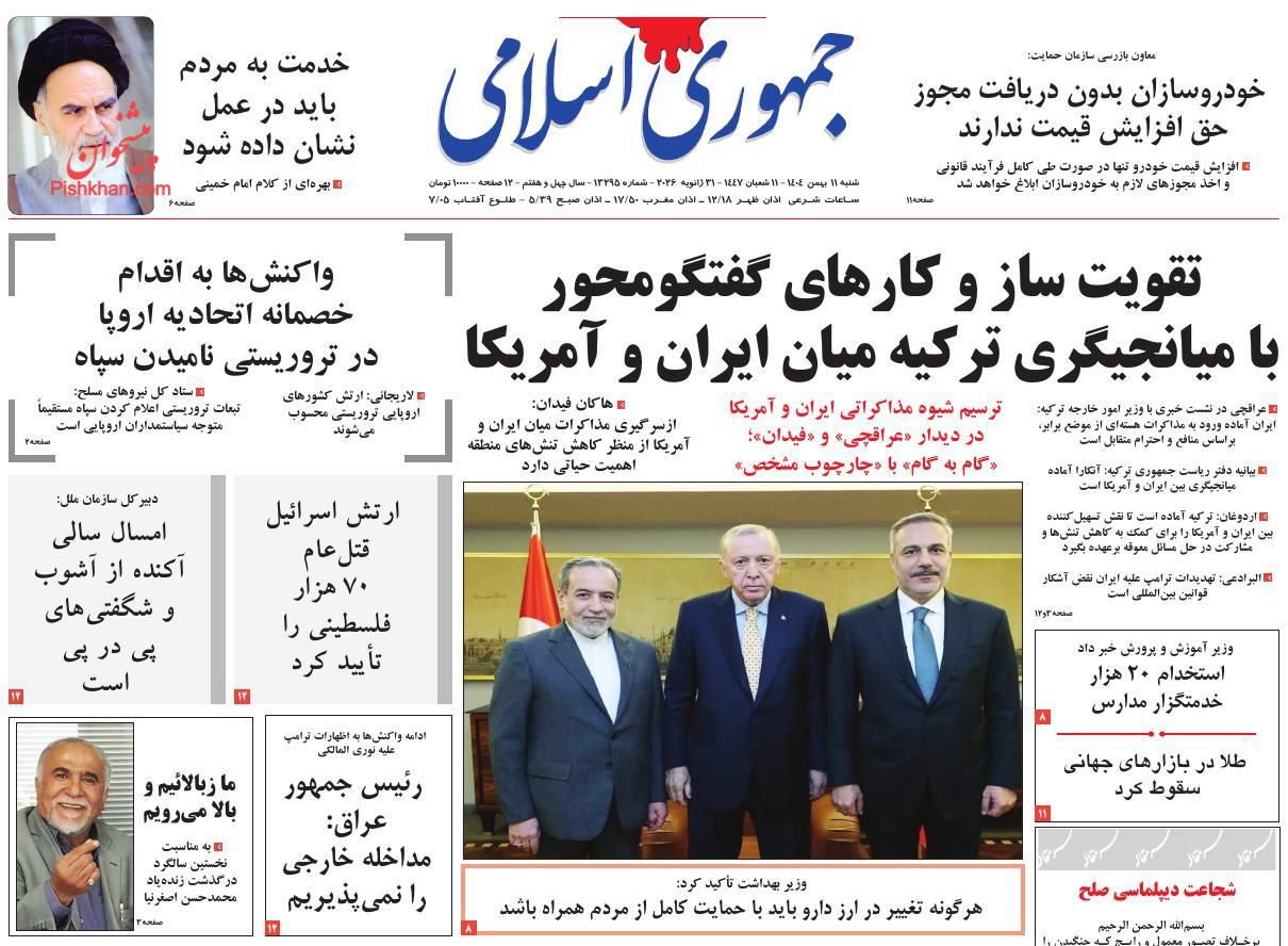 عناوین اخبار روزنامه جمهوری اسلامی در روز شنبه ۱۱ بهمن