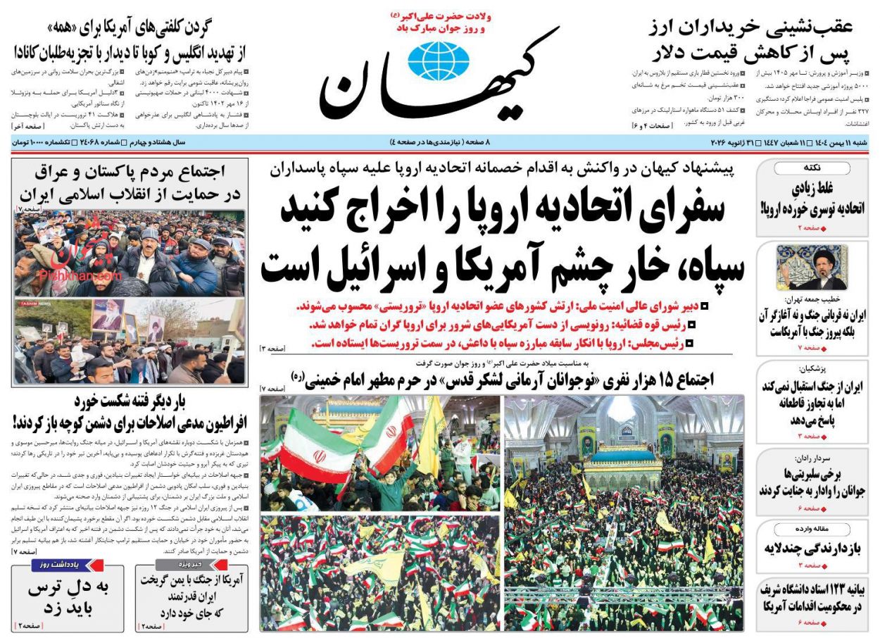 عناوین اخبار روزنامه کیهان در روز شنبه ۱۱ بهمن