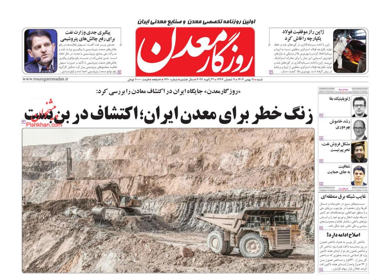 عناوین اخبار روزنامه روزگار معدن در روز شنبه ۱۱ بهمن